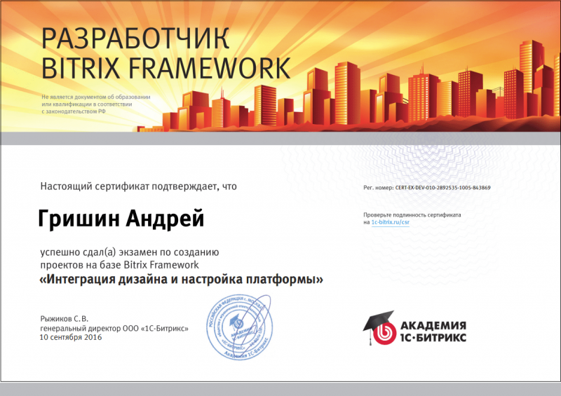 Очная сертификация: Интеграция дизайна и настройка платформы
